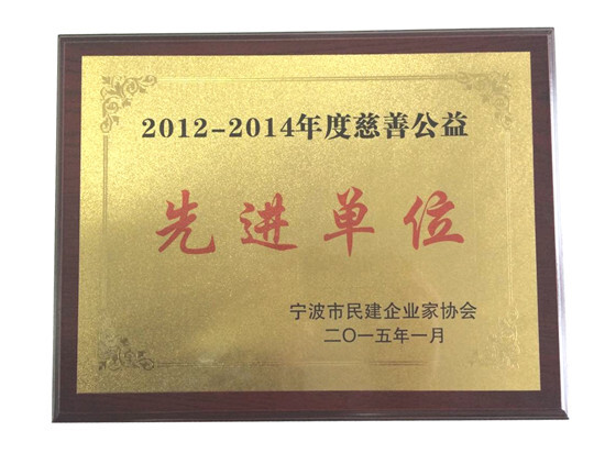 我集团徐平炬总裁出席宁波市民建企业家协会2014年会