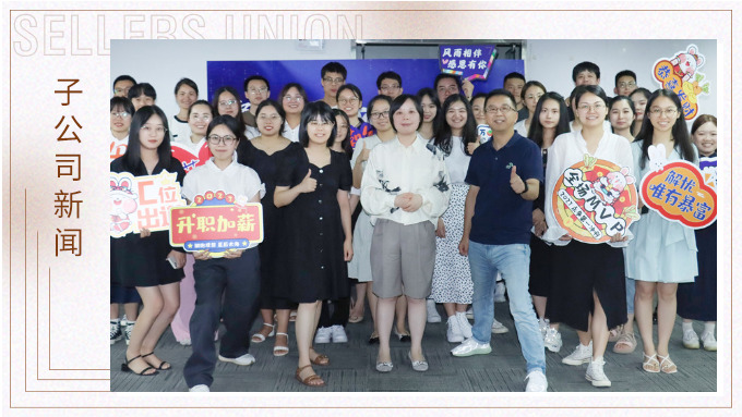 聚力同行，共创未来——记2023优讯电商年中会议