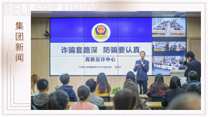 增强反诈意识，构建反诈防线丨赛尔集团组织开展反诈宣传培训