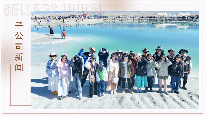 人在一起叫聚会，心在一起叫团队——优胜业务二部青海团建之旅