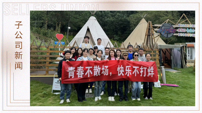 青春不散场，快乐不打烊
