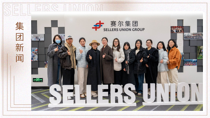 博洋集团旗下德玛纳女装管理团队参访赛尔集团